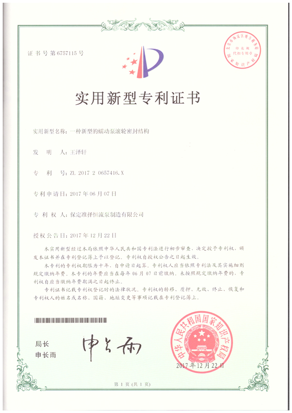 1525657497528003.jpg 證書-實用新型-滾輪密封.jpg