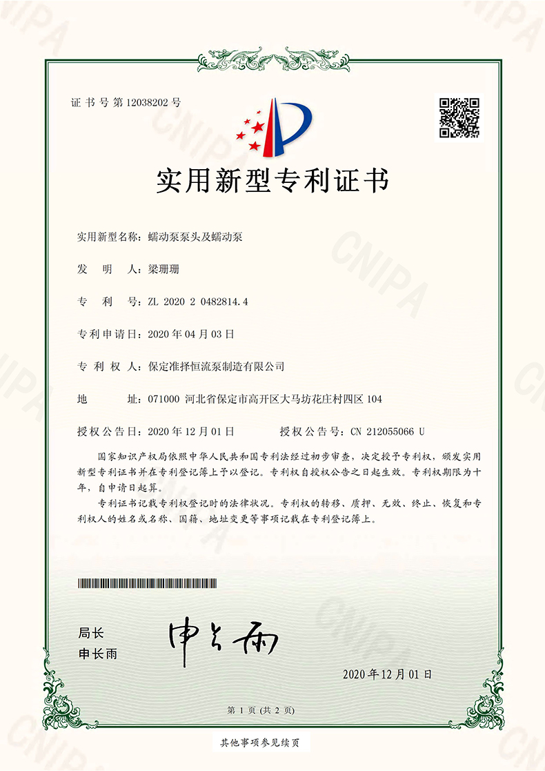 1635297005873929.jpg 2020204828144-實用新型專利證書(簽章)_頁面_1.jpg